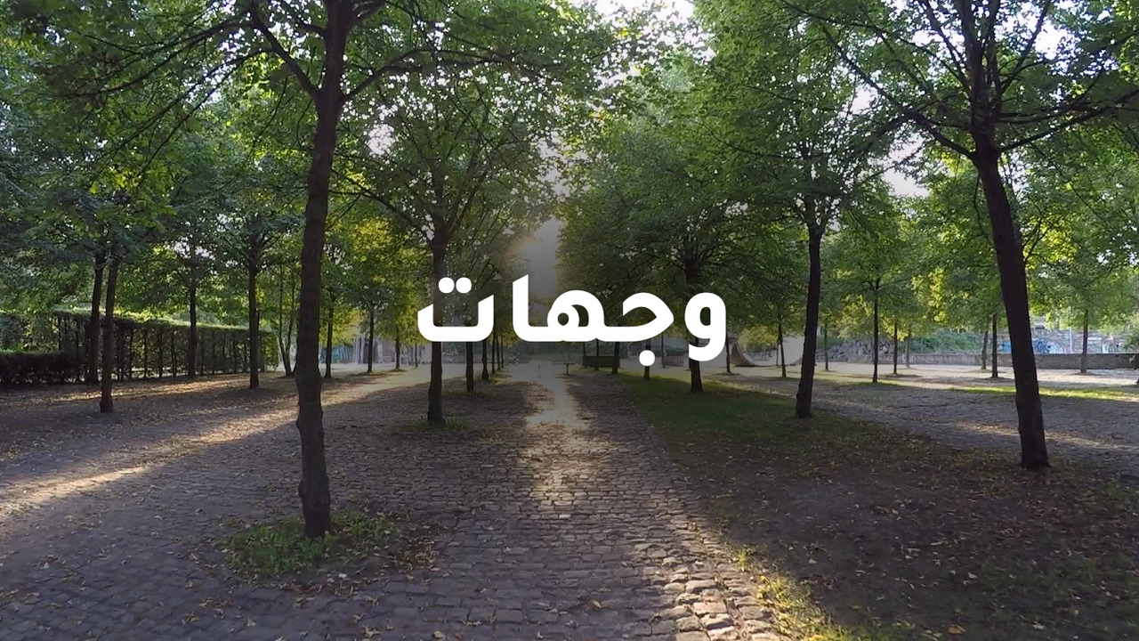 وجهات
