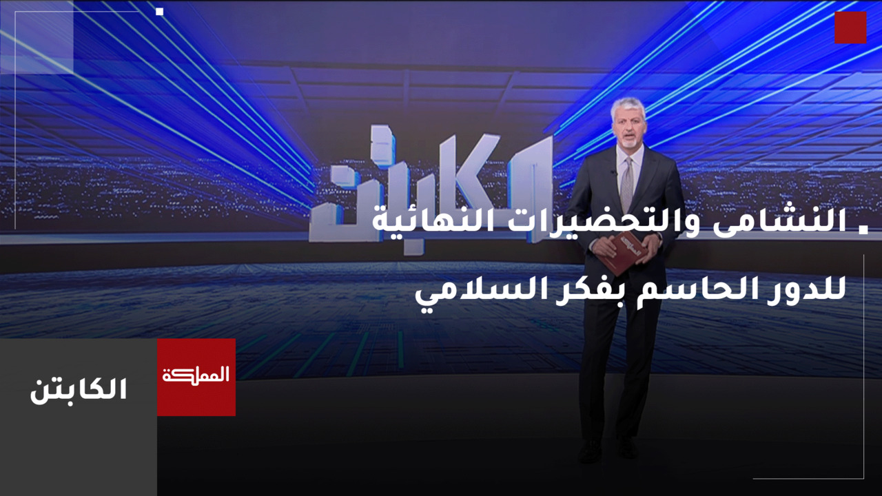 النشامى والتحضيرات النهائية للدور الحاسم بفكر السلامي