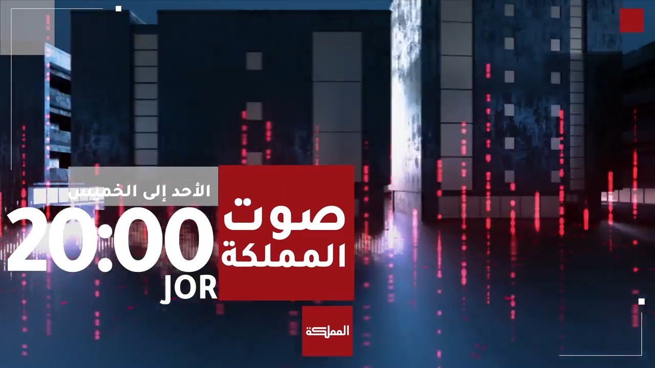 صوت المملكة | 2026