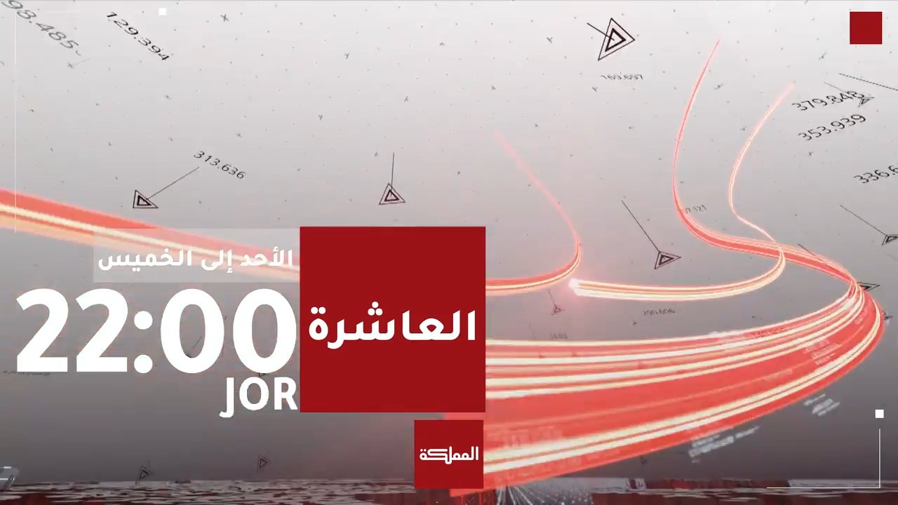 العاشرة | 2026
