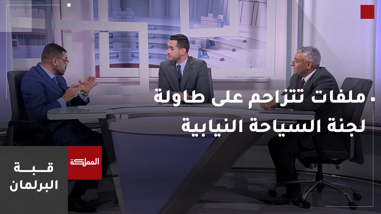 الملفات تتزاحم على طاولة لجنة السياحة النيابية