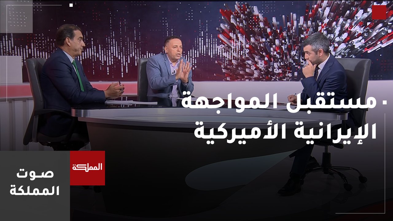 بين التصعيد والدبلوماسية.. مستقبل المواجهة الإيرانية الأميركية
