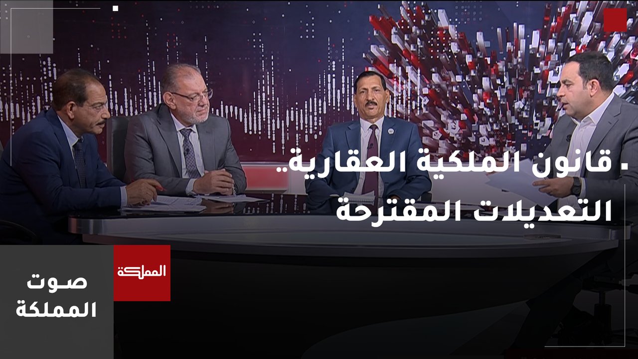 قانون الملكية العقارية.. التعديلات المقترحة