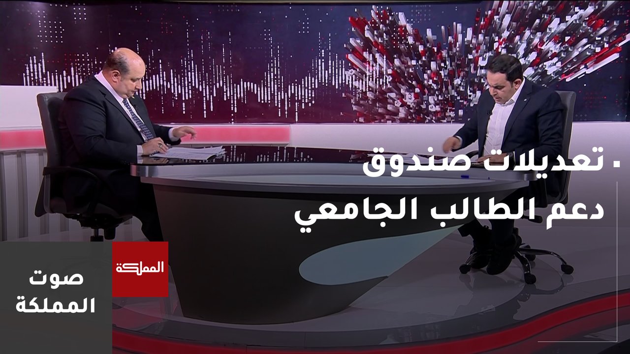 تعديلات جديدة على صندوق دعم الطالب الجامعي ومستجدات القبول الموحد