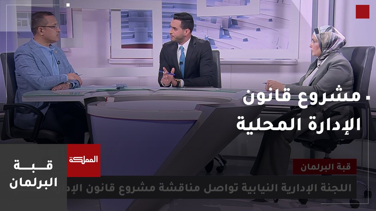 "الإدارية النيابية": لن نقبل بتغول طرف على الآخر في مشروع "الإدارة المحلية"