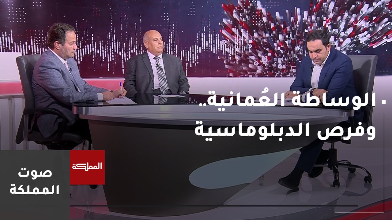 الوساطة العُمانية.. وفرص الدبلوماسية