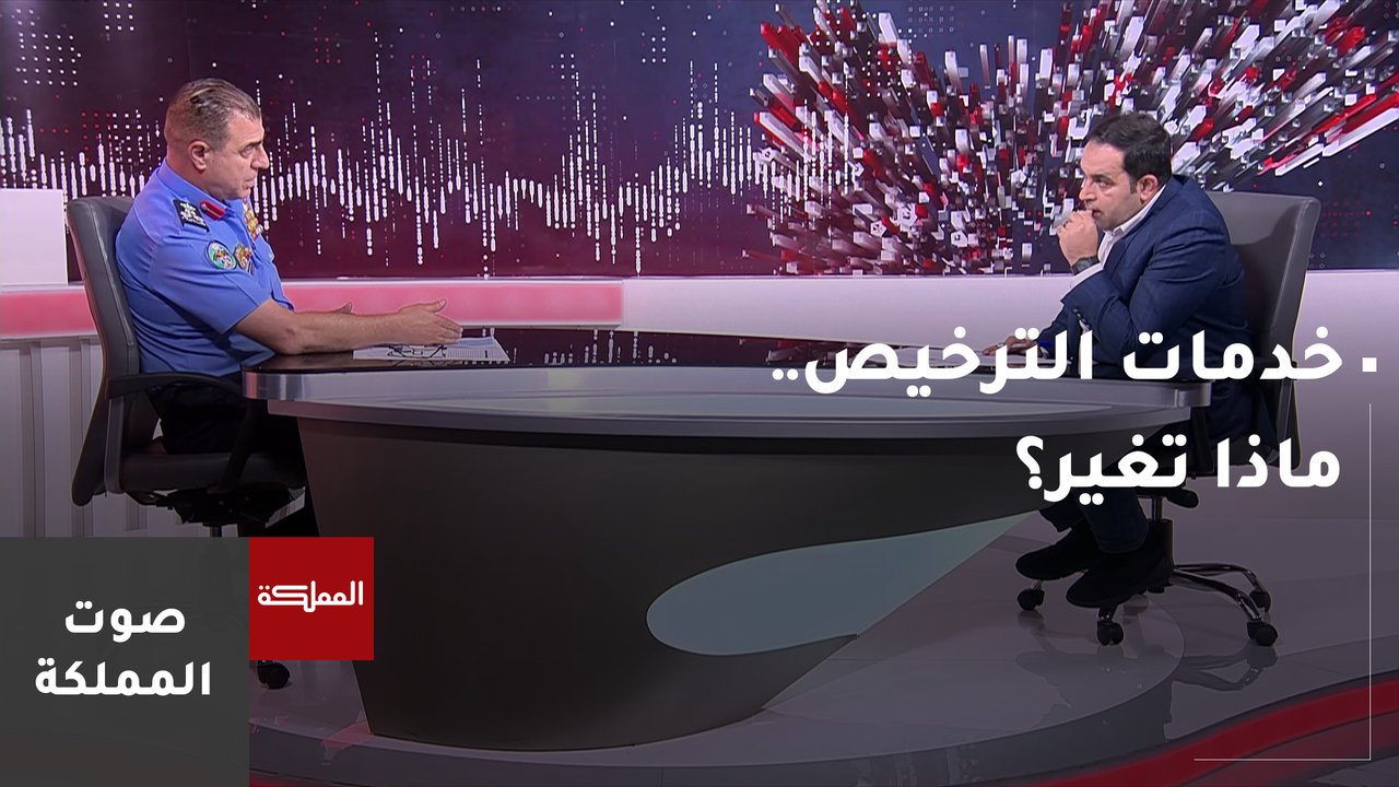 خدمات الترخيص.. ماذا تغير؟