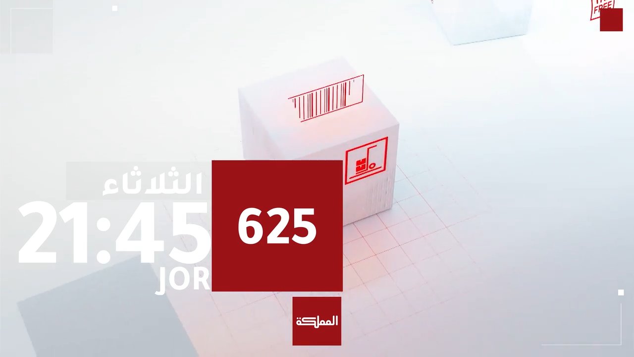 سلسلة 625 | 2026