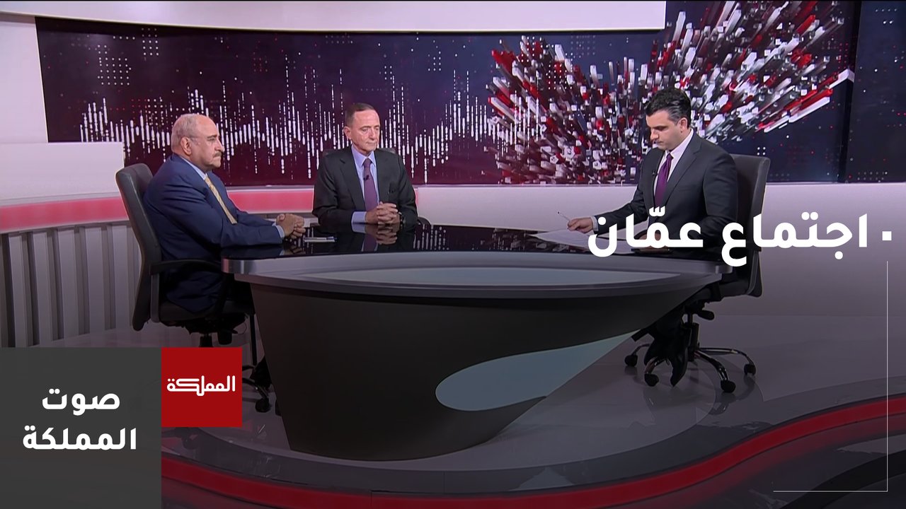 اجتماع عمّان.. حشد دبلوماسي أردني دفاعا عن المقدسات