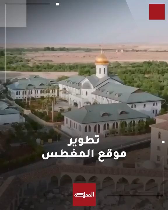 تصوير موقع المغطس