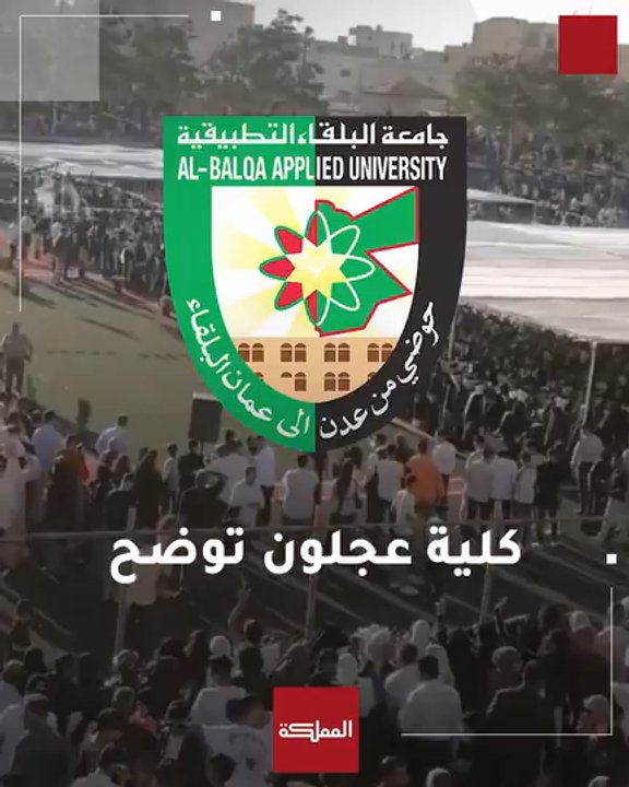 كلية عجلون الجامعية