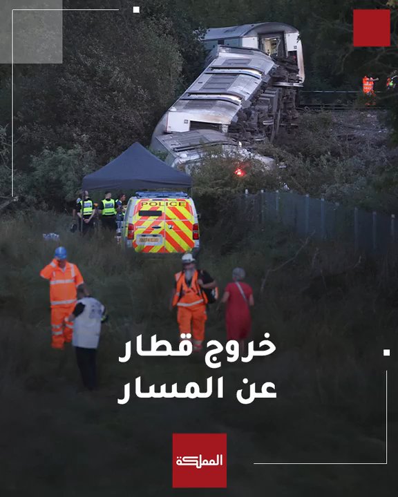 خروج قطار عن المسار 