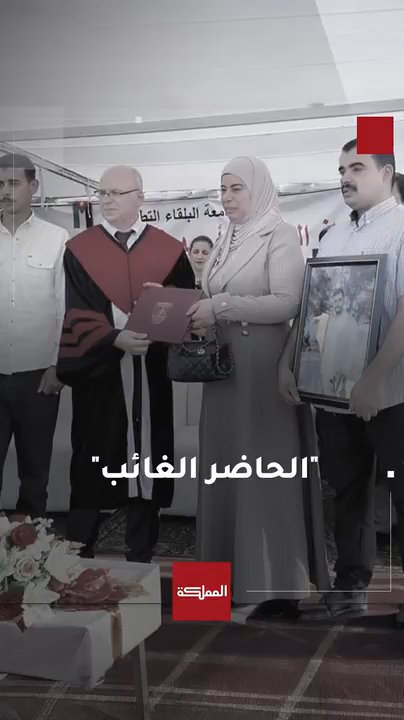 "الحاضر الغائب"