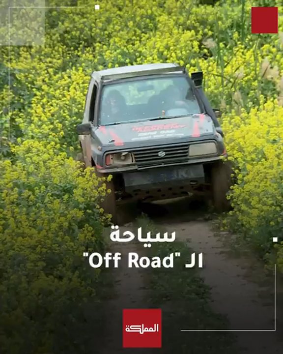 سياحة الـ"Off-Road"