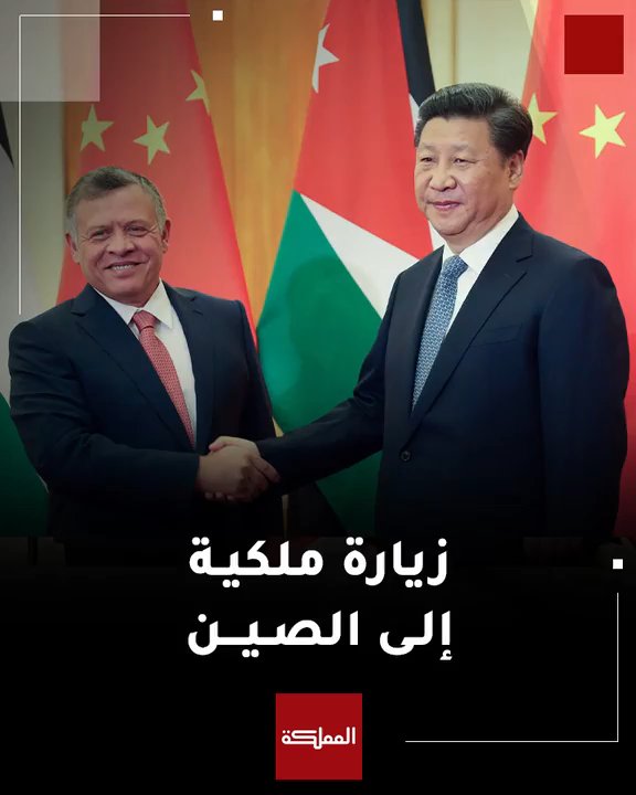 زيارة ملكية إلى الصين