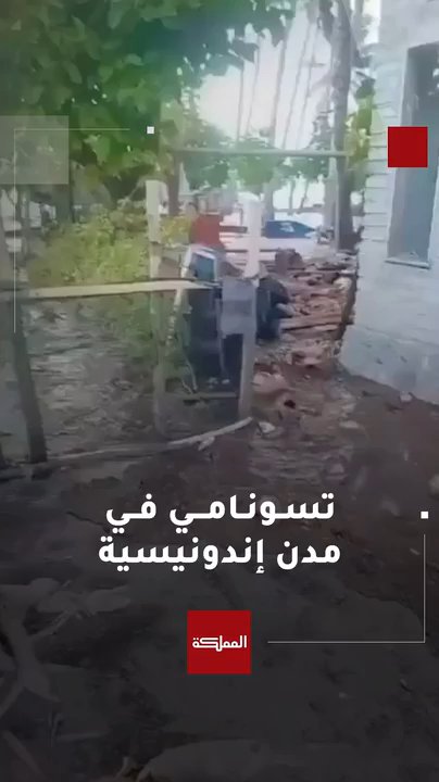 تسونامي في مدن إندونيسية