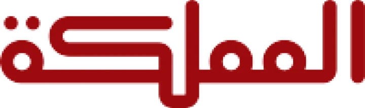 قناة المملكة