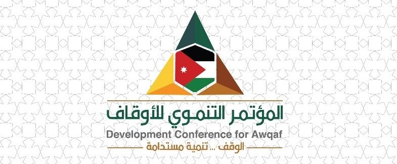 انطلاق أعمال المؤتمر التنموي الثالث للأوقاف الأربعاء