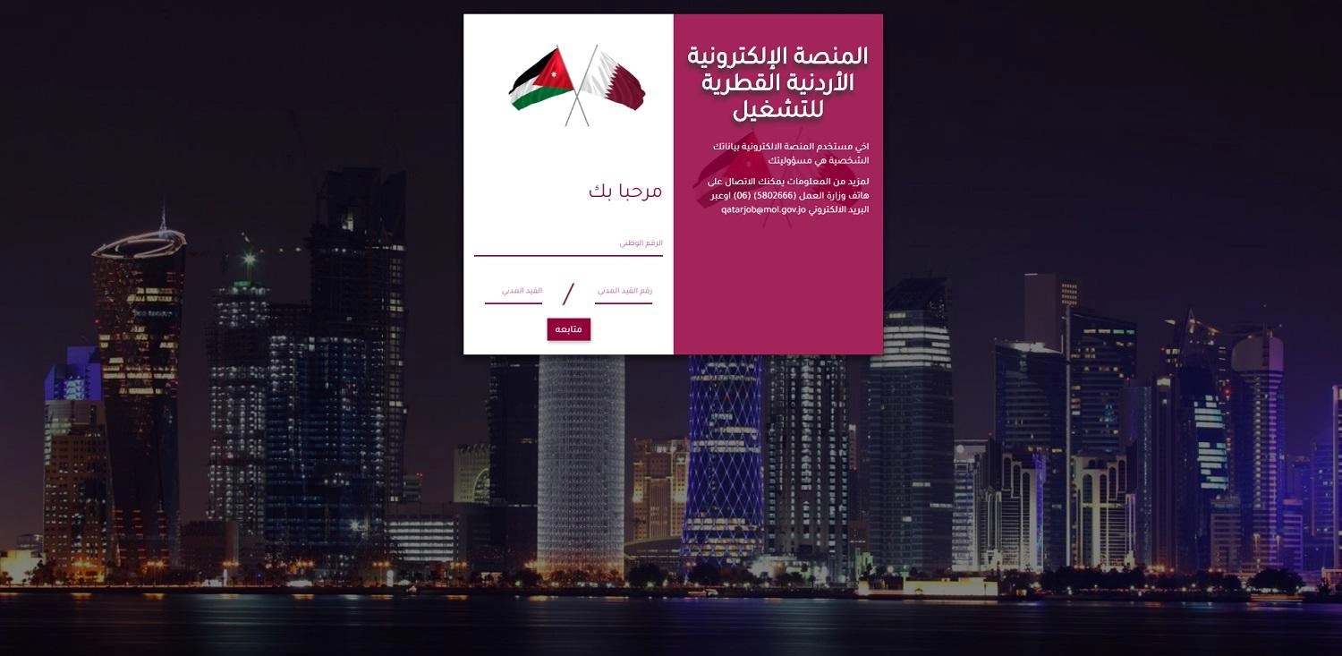 180 ألف زائر لمنصة توظيف الأردنيين في قطر خلال نصف ساعة