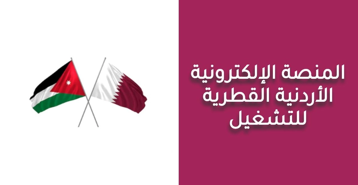 118 ألف مسجل على المنصة الإلكترونية لوظائف قطر