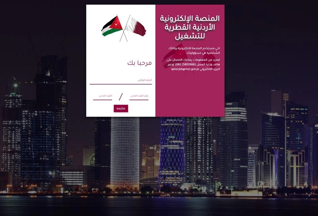 تسجيل 136 ألف طلب وظيفة على المنصة الإلكترونية الأردنية القطرية 