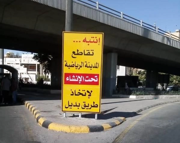 أعمال لتعزيز السلامة المرورية على الطرق والتقاطعات