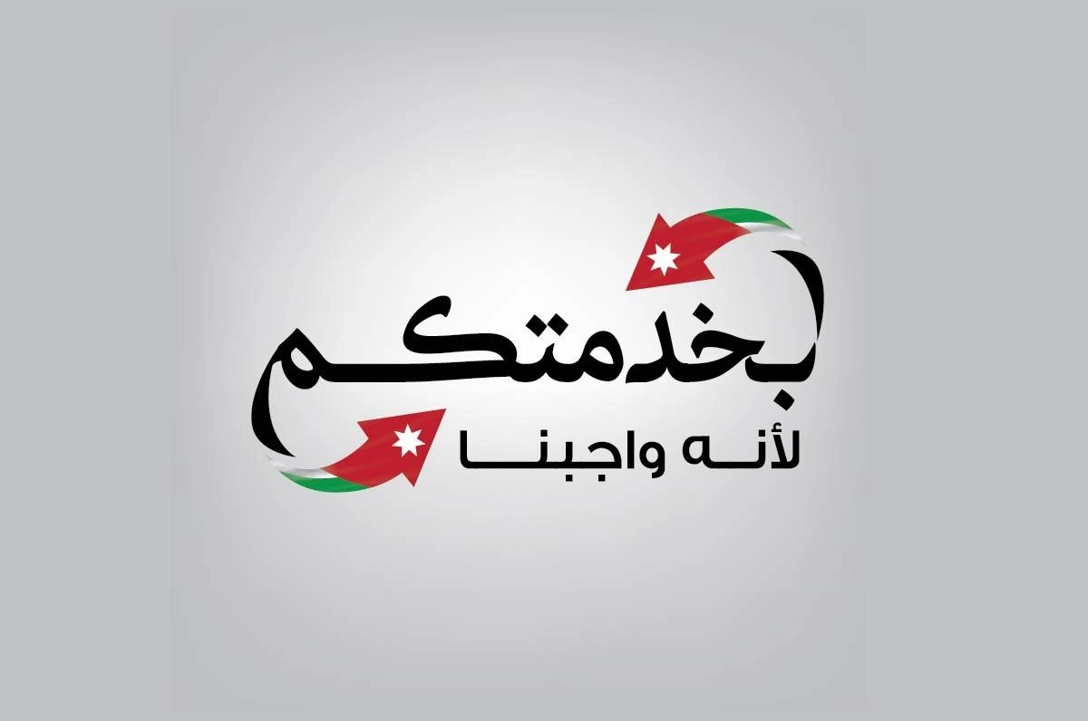 إطلاق المراحل الأخيرة من منصة "بخدمتكم"