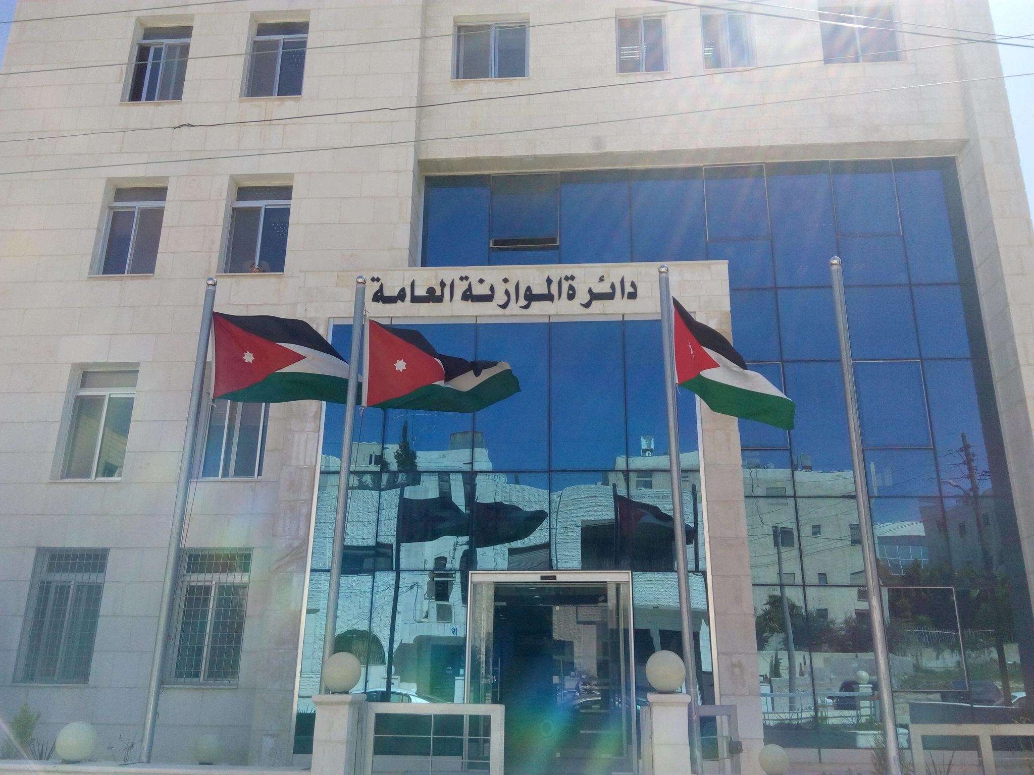 استقالة مدير عام دائرة الموازنة العامة