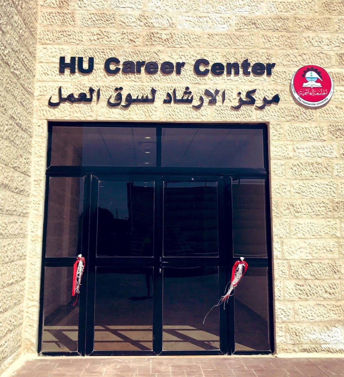 إطلاق مركز إرشاد لسوق العمل في الجامعة الهاشمية