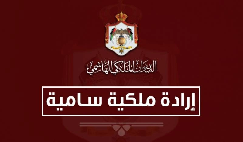 إرادات ملكية بتعيين مستشارين للملك