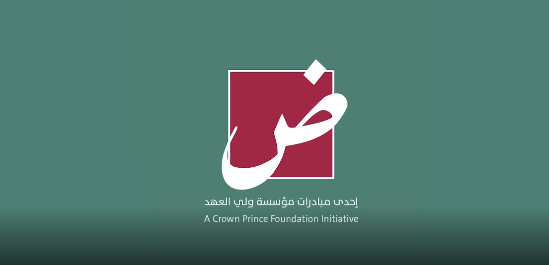 مذكرة تفاهم لتنفيذ مبادرة "ض"