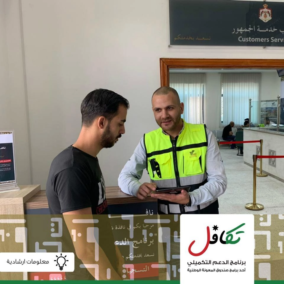 40 ألف طلب لبرنامج الدعم التكميلي في الزرقاء