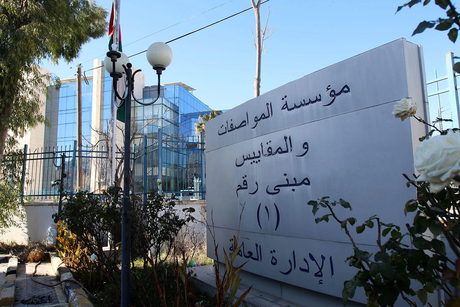 حصر إعادة تصدير مواد مخالفة "يقيد" المستورد الأردني