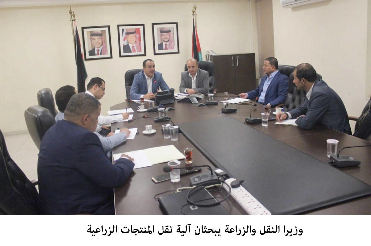 وزيرا النقل والزراعة يبحثان آلية نقل المنتجات الزراعية