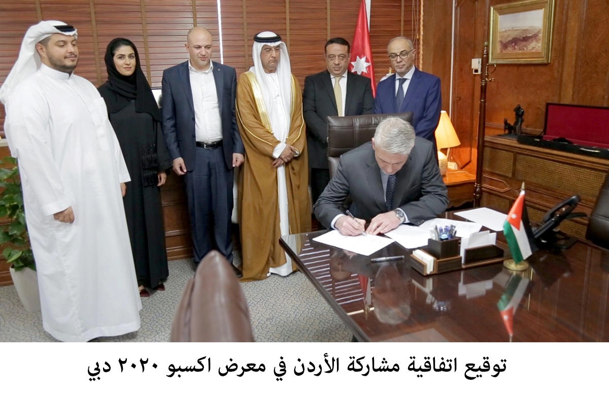 توقيع اتفاقية مشاركة الأردن في "إكسبو دبي" 