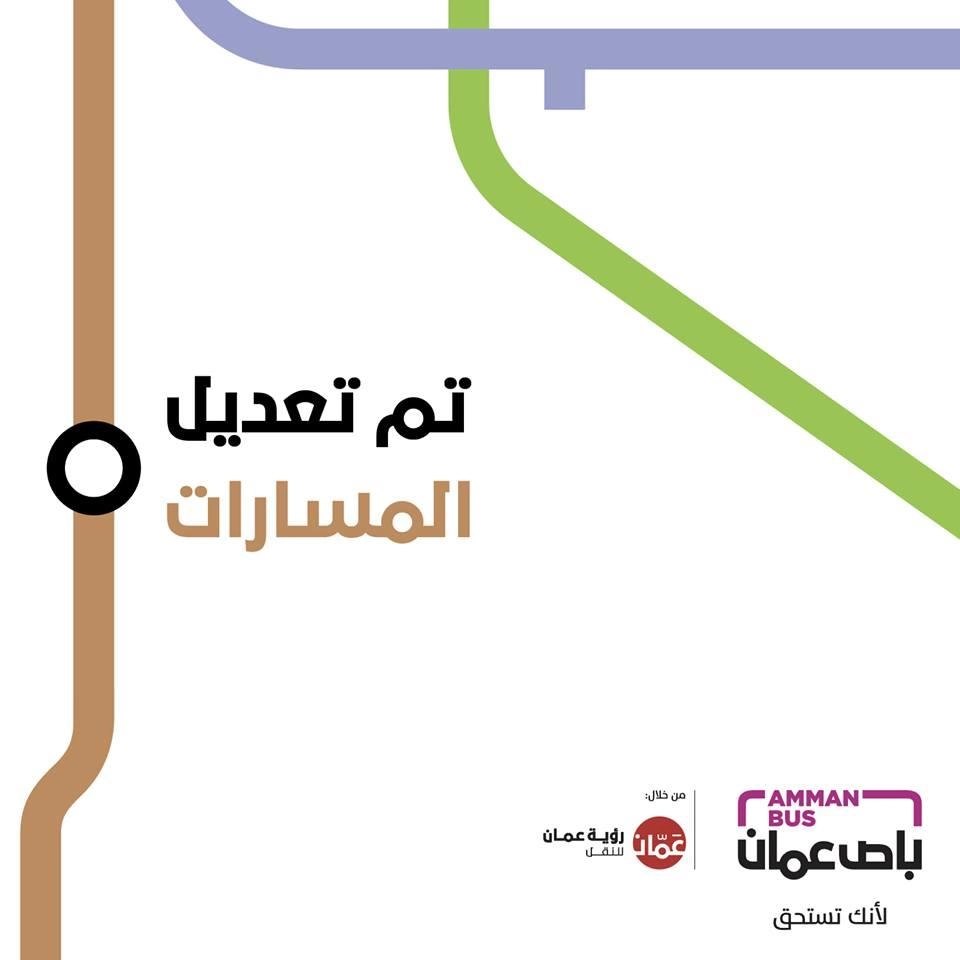 تعديل مسارات "باص عمان"