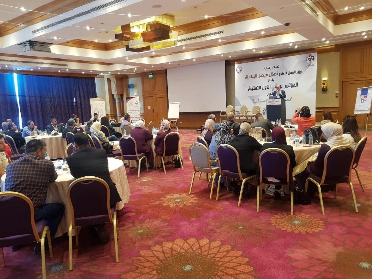 اختتام أعمال مؤتمر التفتيش الوطني الأول