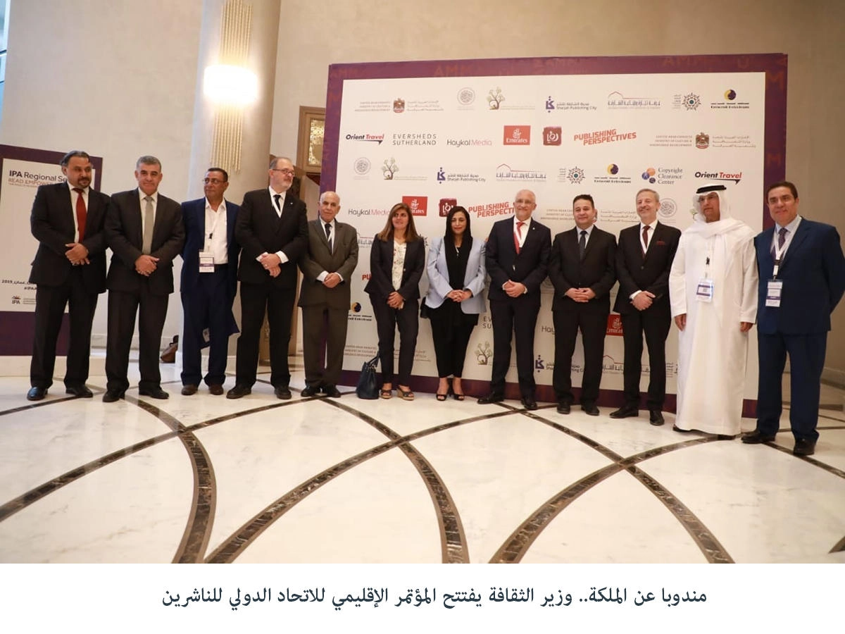وزير الثقافة يفتتح المؤتمر الإقليمي للاتحاد الدولي للناشرين