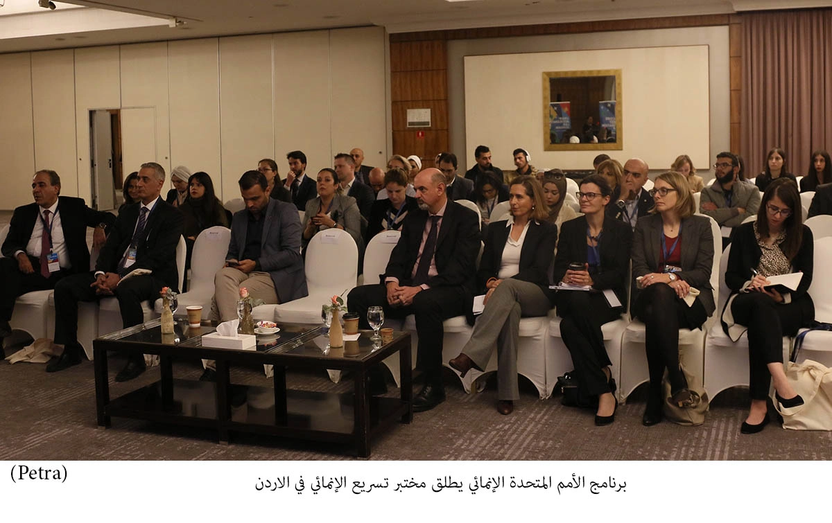 إطلاق "مختبر التسريع الإنمائي" في الأردن