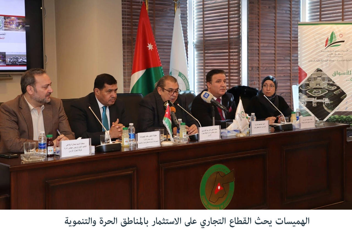 دعوة القطاع التجاري للاستثمار في المناطق الحرة