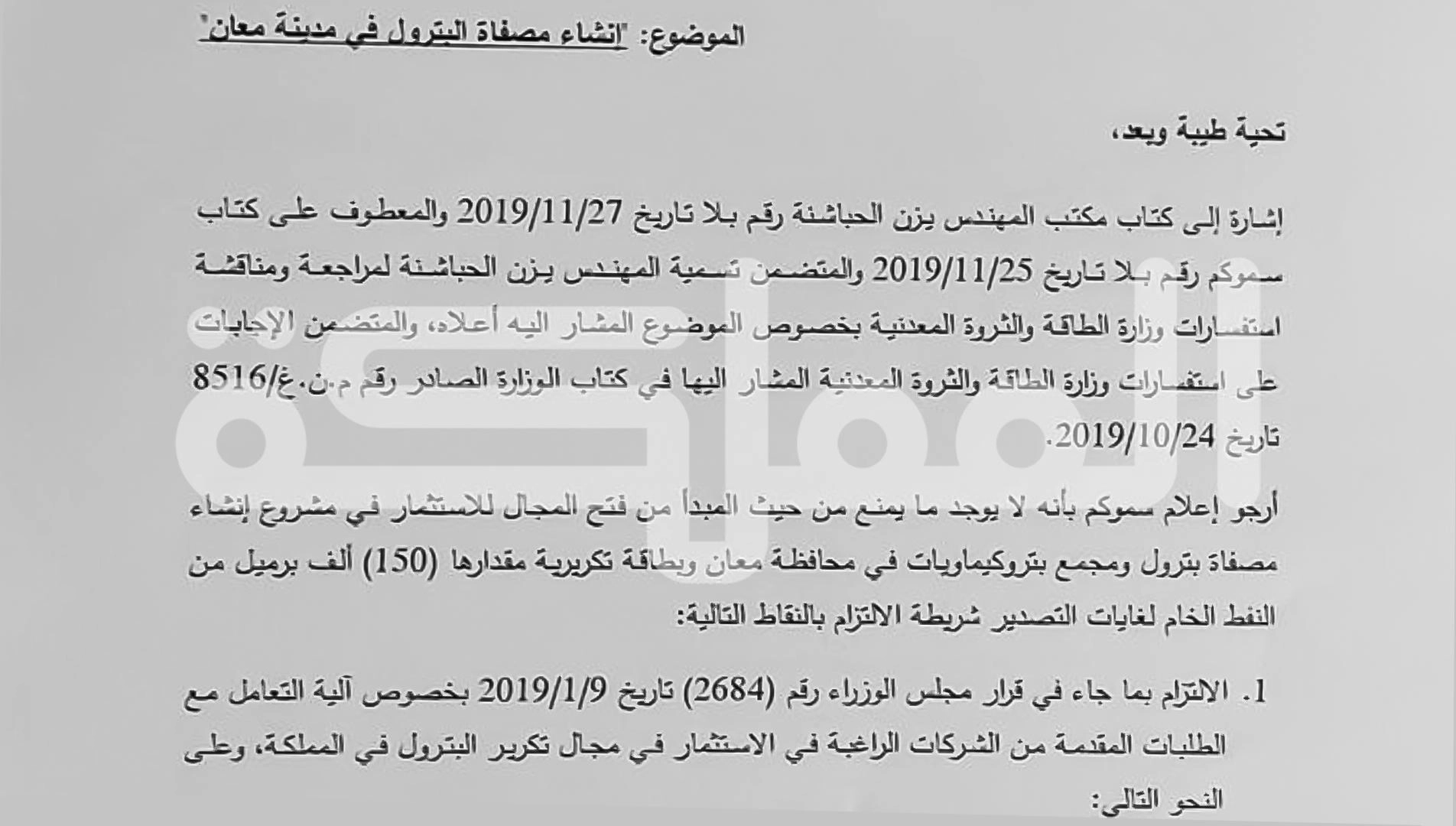 إنشاء مصفاة بترول ومجمع بتروكيماويات في معان