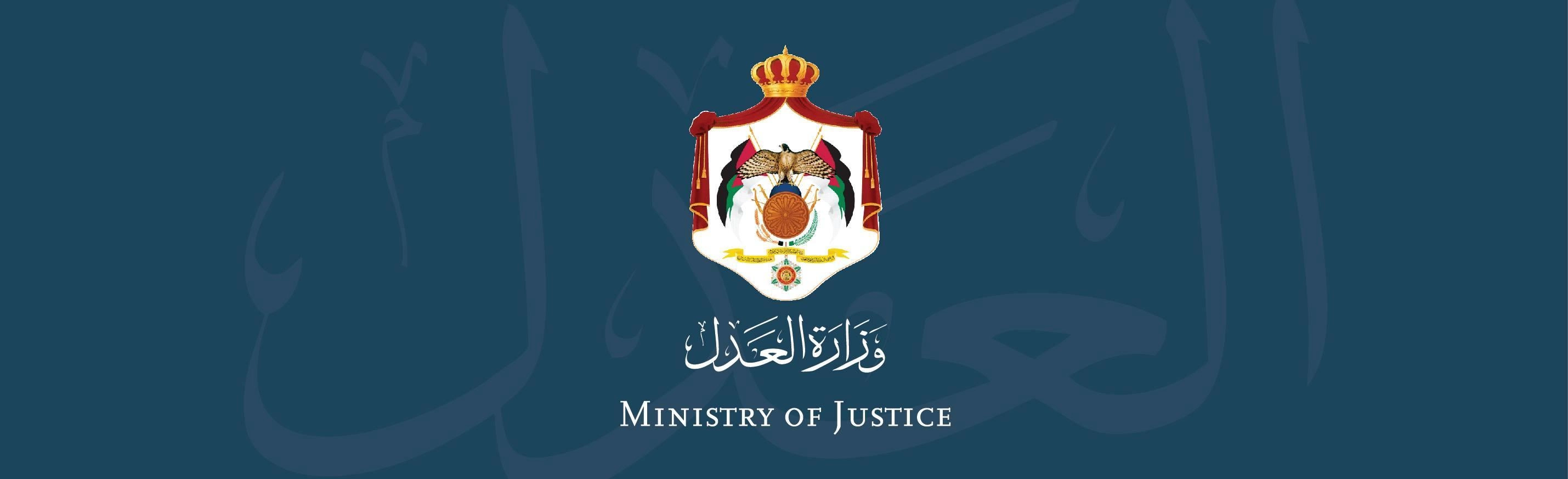 لجنة لدراسة نقل محكمة استئناف عمان إلى مبنى جديد