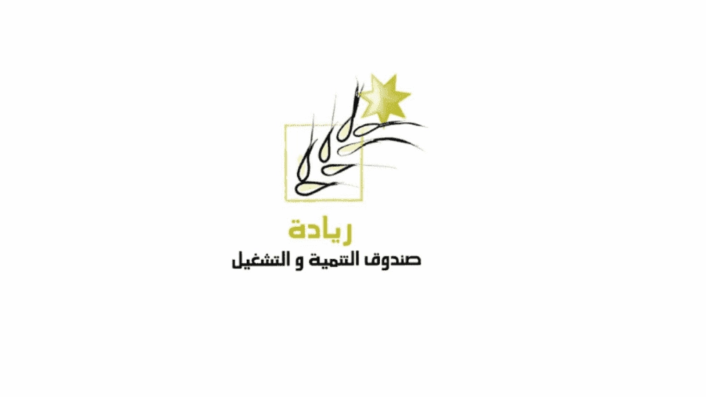 %50 إعفاء من أرباح صندوق التنمية والتشغيل