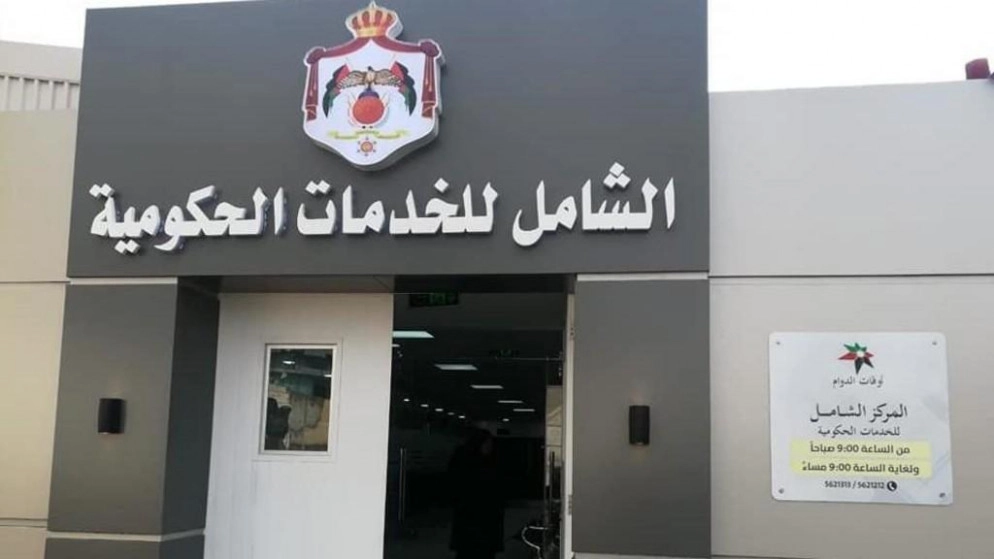 مركز الخدمات الحكومية الشامل ينجز 8713 معاملة