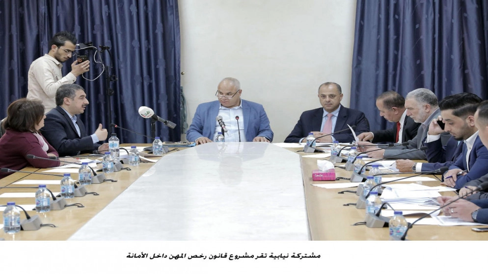 إقرار مشروع قانون رخص المهن داخل الأمانة