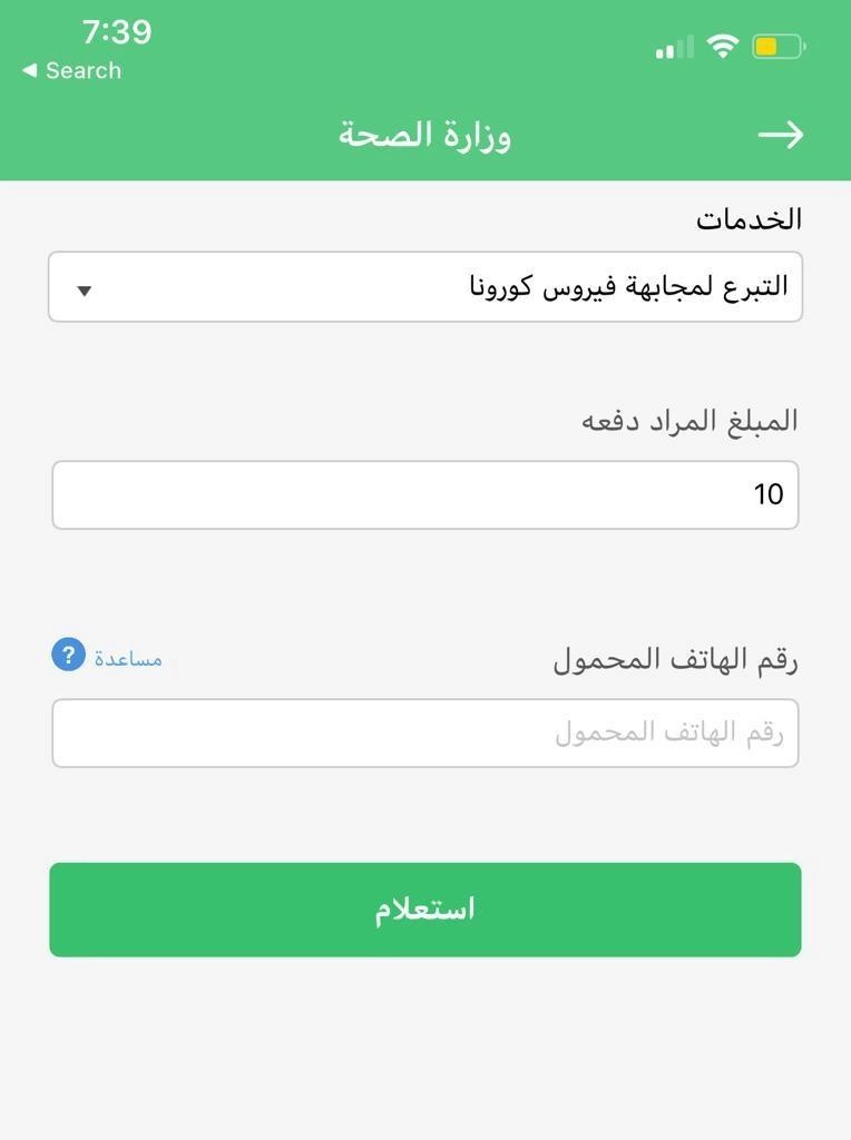 466 ألف دينار لدعم وزارة الصحة عبر "إي فواتيركم"