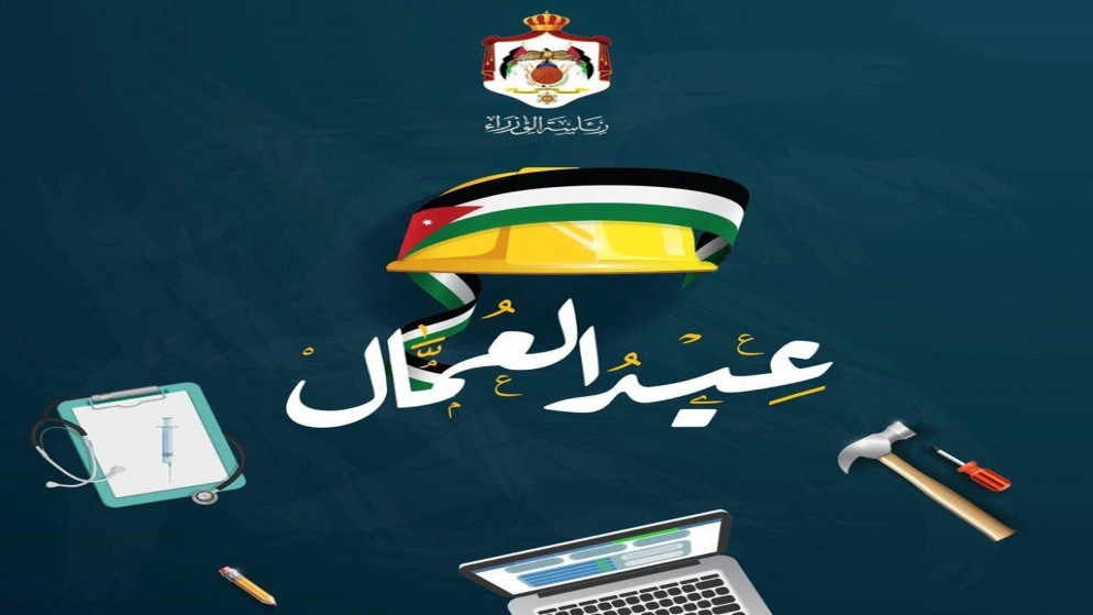 الرزاز: من عمالنا من فقد عمله تحت وطأة الفيروس 