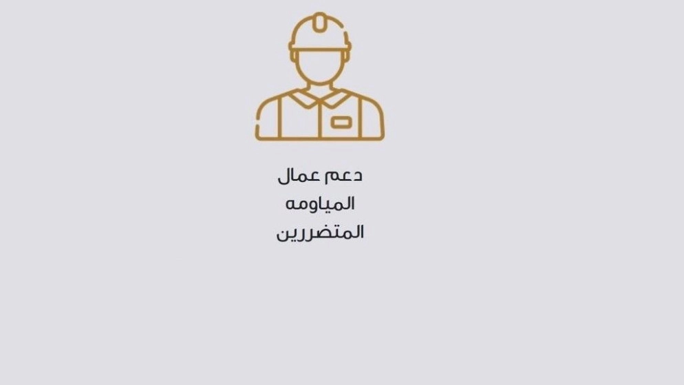 تحويل دعم نقدي لنحو 156 ألف أسرة من عمال المياومة