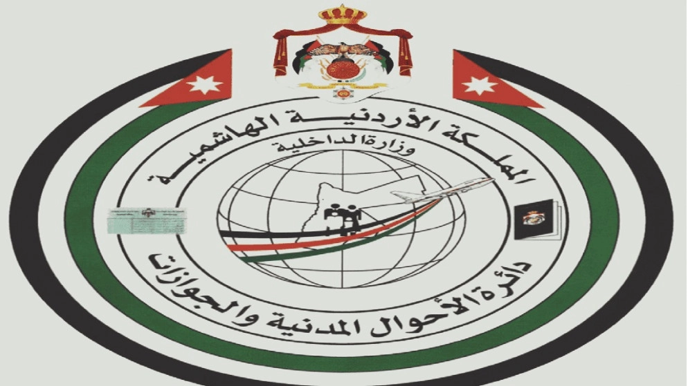 إغلاق المبنى الرئيسي لدائرة الأحوال المدنية والجوازات بعد إصابة موظفين بكورونا
