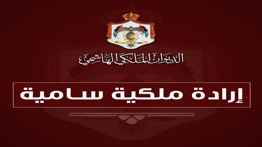 إرادة ملكية بالموافقة على تعيين سفراء للأردن في مصر وأوزبكستان